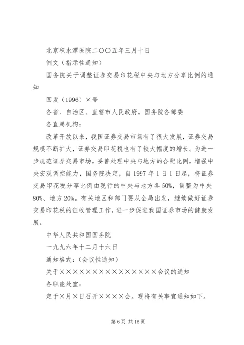 公文写作格式及范文大全1.docx