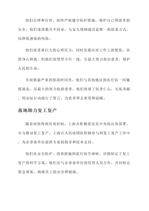 上海百人抗疫事迹材料