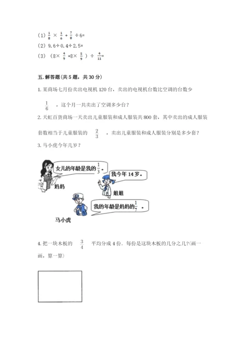 冀教版五年级下册数学第六单元 分数除法 测试卷【夺冠】.docx