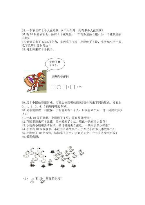 一年级上册数学解决问题50道带答案（培优）.docx