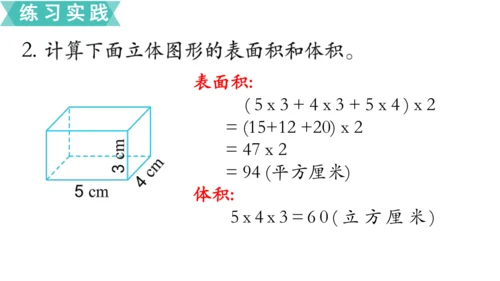 人教版六年级下册立体图形的表面积和体积 课件(共19张PPT)