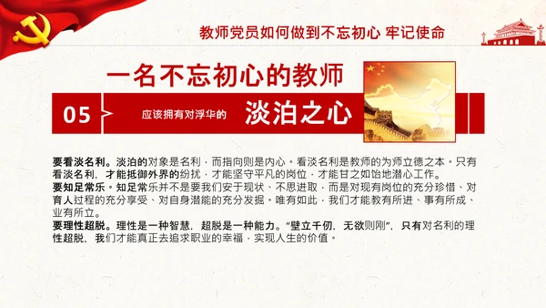 不忘教育初心牢记育人使命学校教师PPT