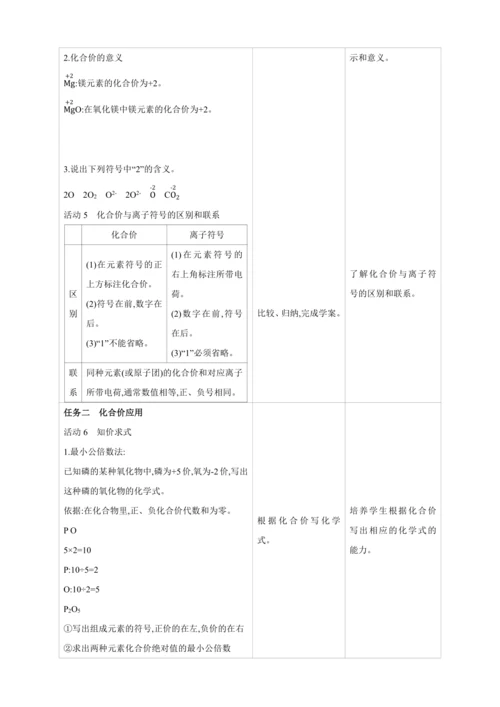 【高效备课】2024人教新版九上化学--4.3.2 化合价（教学设计）