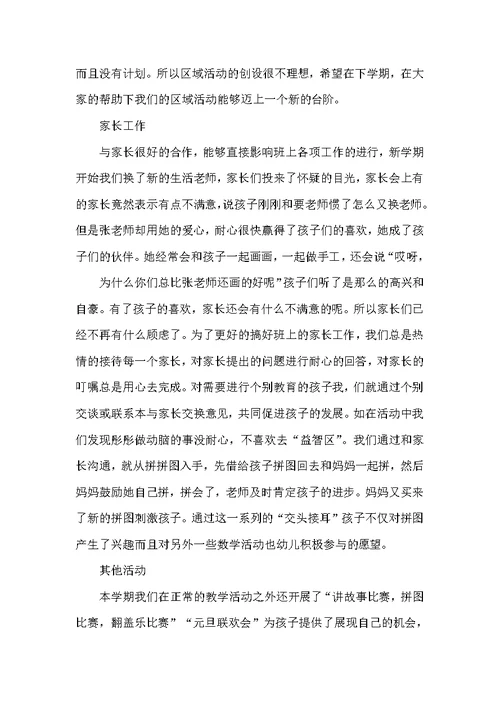 幼儿园中班教师学期总结（幼儿园工作总结）