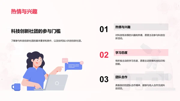 科技社团介绍报告PPT模板