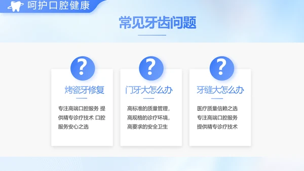 蓝色简约牙科工作总结汇报开展计划PPT