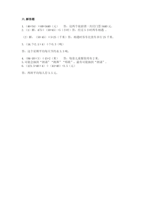 苏教版数学四年级上册期末测试卷及一套完整答案.docx