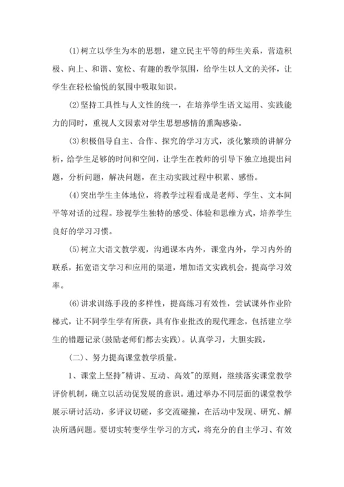 荐小学语文教研组工作计划.docx