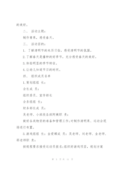 幼儿园清明节主题策划方案5篇.docx