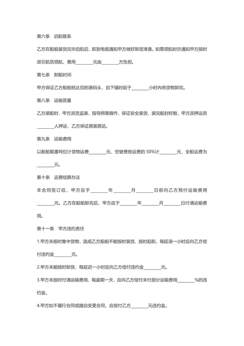 【物流承包合同】物流-货物承包运输合同范本含封面