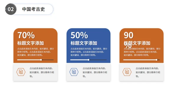 大学考古学历史课程课件通用PPT模板