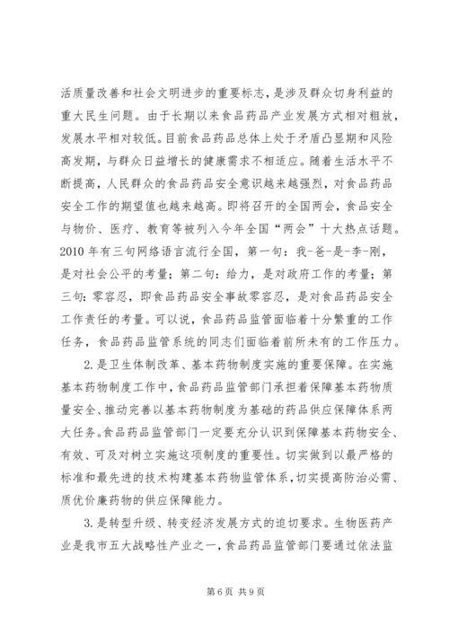 关于确保食品药品安全的讲话 (2).docx