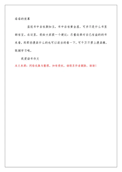 初二作文我爱读书700字