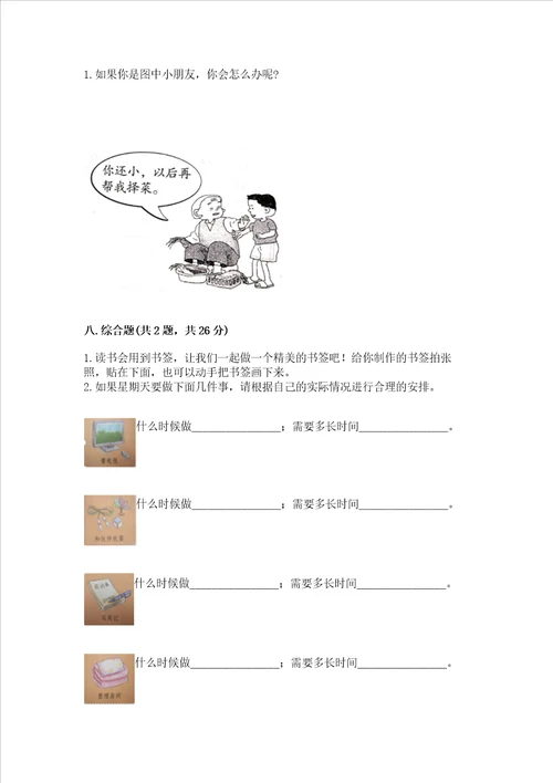 部编版三年级上册道德与法治期中试卷重点班
