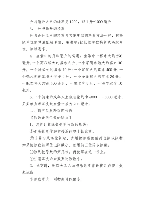 苏教版四年级数学上册知识点.docx