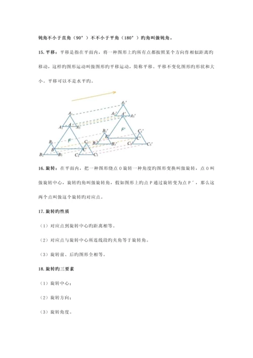 2023年人教版小学数学二年级下册知识点总结.docx