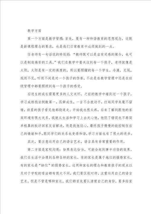 教师培训心得体会精选5篇2023