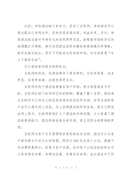有关网络营销的策划设计方案.docx