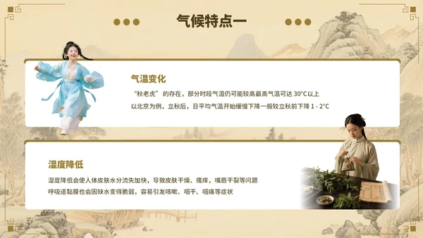棕色立秋养生指南开启秋季健康生活PPT