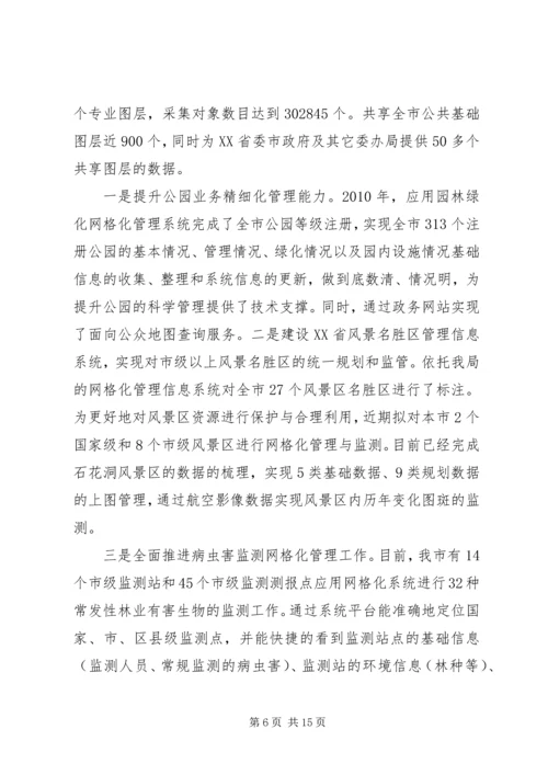 城乡建设局园林绿化工作汇报材料 (3).docx