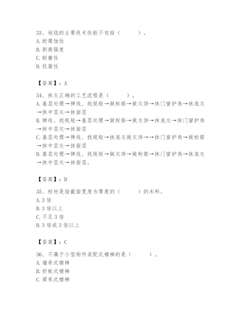 2024年施工员之装修施工基础知识题库精品带答案.docx