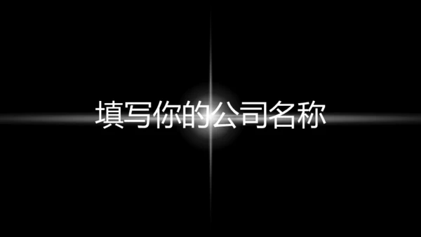 招募令抖音快闪动画通用PPT模板