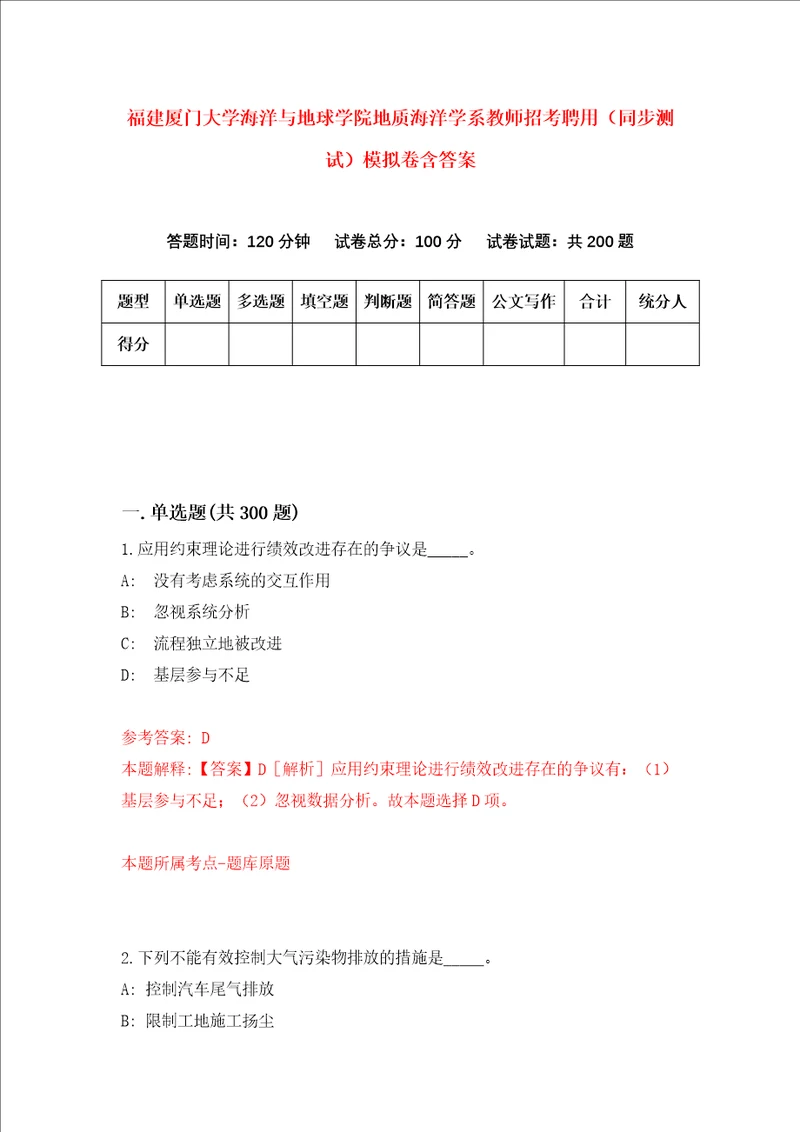 福建厦门大学海洋与地球学院地质海洋学系教师招考聘用同步测试模拟卷含答案0