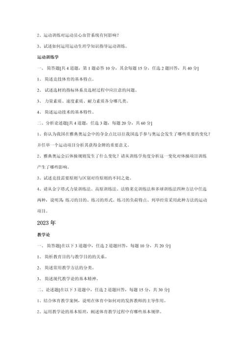 2023年北体考博试题运动训练方向.docx