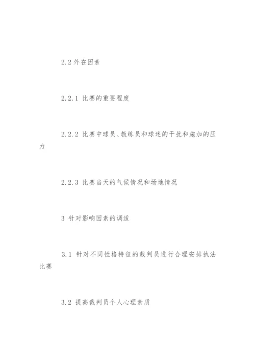 社会体育毕业论文开题报告.docx