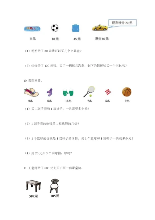 小学三年级数学应用题大全（巩固）.docx