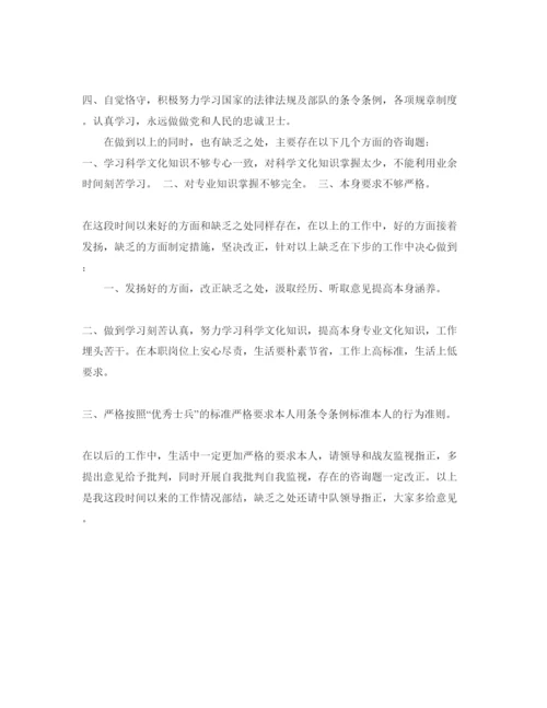 精编军人自我评价自我评价参考范文.docx