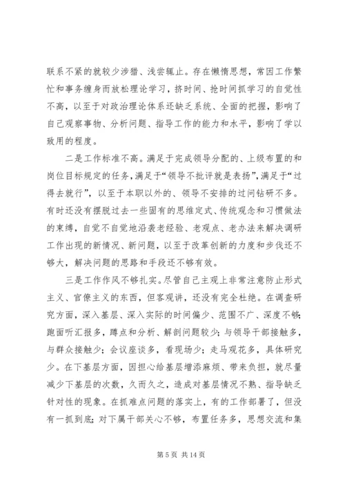 对照党章找差距 (7).docx