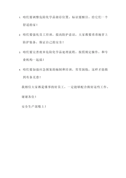 危险化学检查情况汇报
