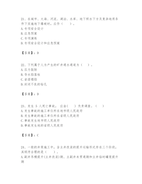 2024年一级建造师之一建矿业工程实务题库标准卷.docx