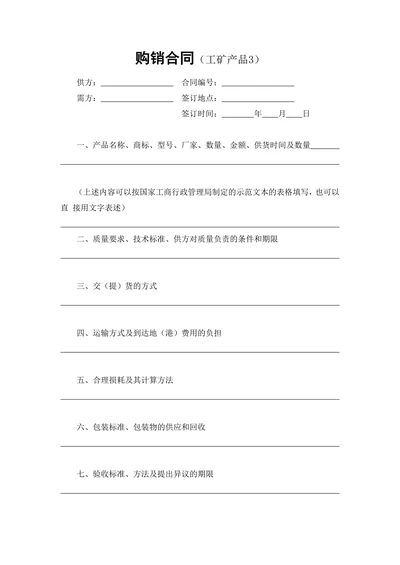 购销合同工矿产品最新