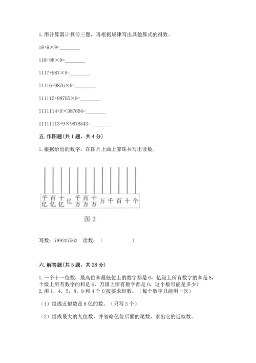北京版四年级上册数学第一单元 大数的认识 测试卷【历年真题】.docx