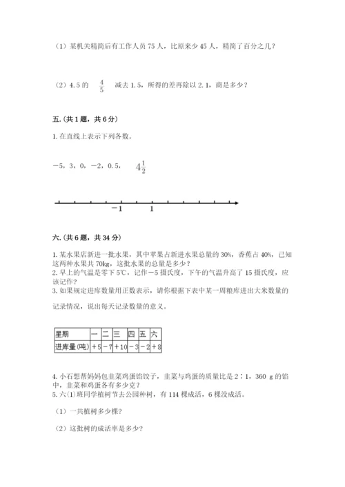 小学数学六年级下册竞赛试题（真题汇编）.docx
