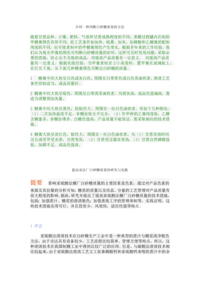 白砂糖工艺0.docx