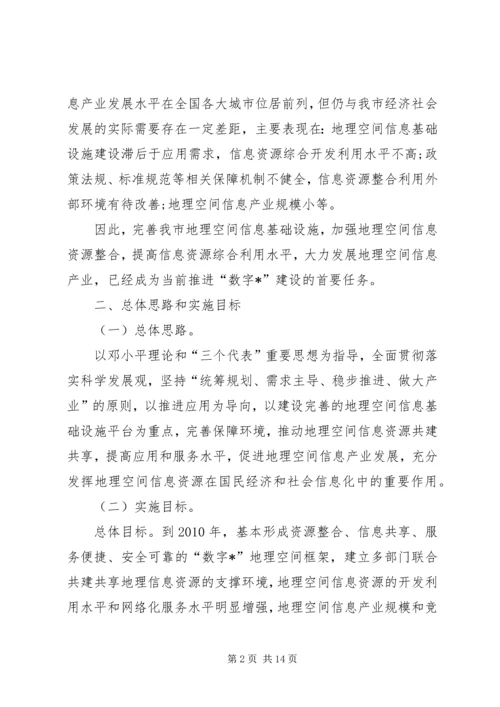 信息资源整合利用实施意见.docx