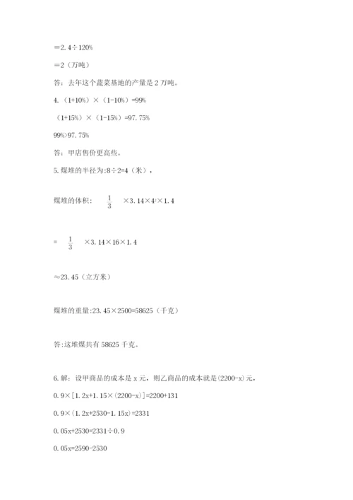 河南省【小升初】2023年小升初数学试卷含答案【突破训练】.docx