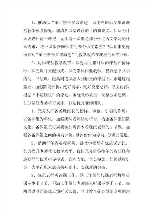 初中语文教研组工作计划