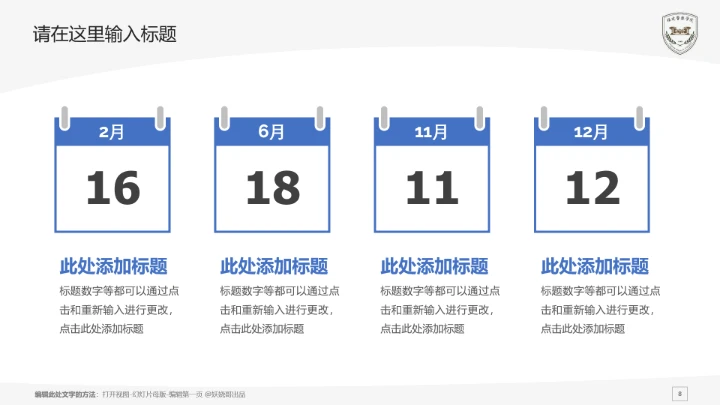 福建警察学院课题学术汇报毕业论文答辩通用PPT模板