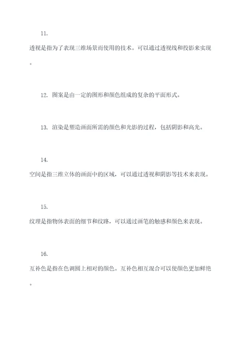 人美版小学美术基础知识