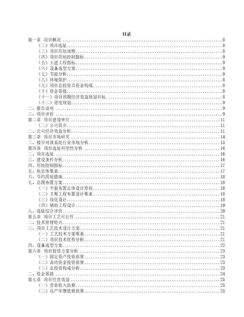 楼宇对讲系统项目计划方案