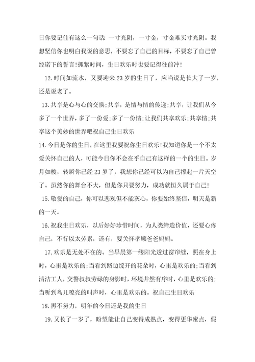 祝自己生日的古诗词
