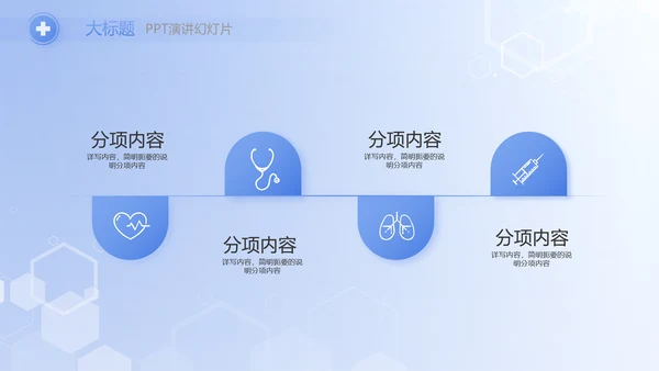 智慧医院医疗信息化建设工作总结PPT