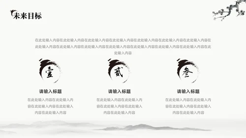 中国水墨风企业介绍PPT模板公司介绍