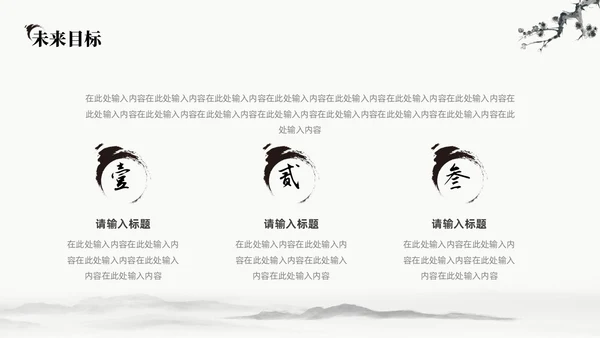 中国水墨风企业介绍PPT模板公司介绍