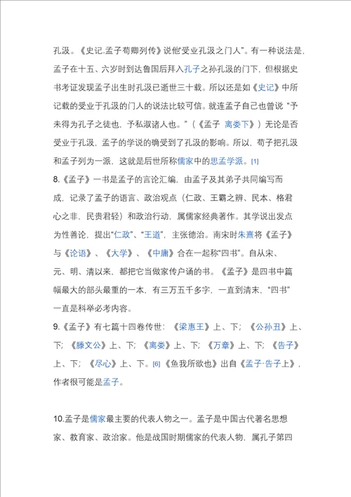 寡人之于国也,文学常识