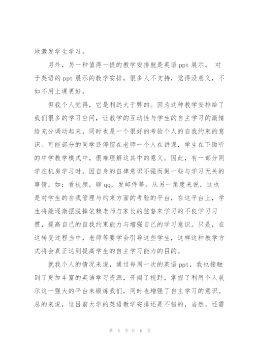 学习英语的个人心得体会3篇.docx